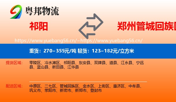 祁阳到管城回族区物流