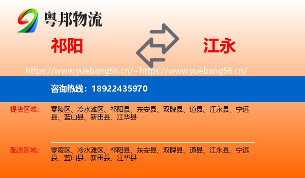 祁阳到江永县物流