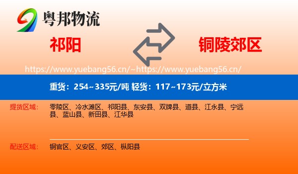 祁阳到郊区物流
