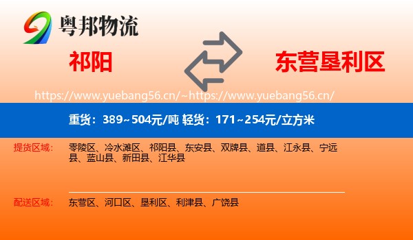 祁阳到垦利区物流