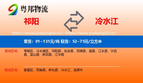 祁阳到冷水江物流