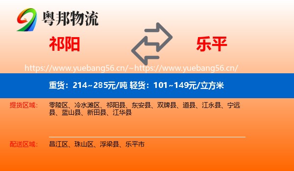 祁阳到乐平市物流