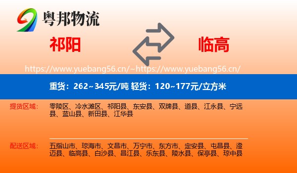 祁阳到临高县物流