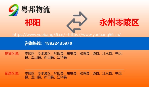 祁阳到零陵区物流