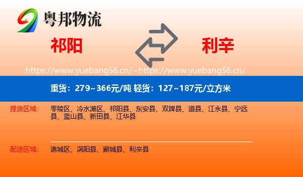 祁阳到利辛县物流