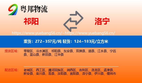 祁阳到洛宁县物流