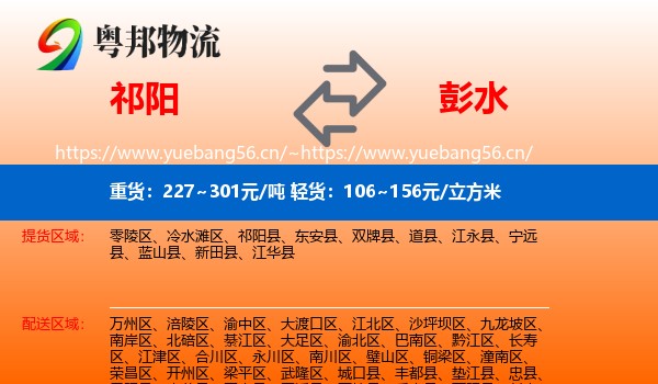 祁阳到彭水县物流