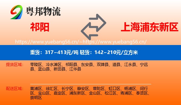 祁阳到浦东新区物流