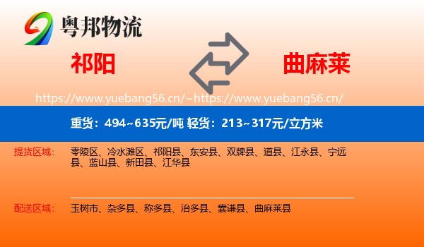 祁阳到曲麻莱县物流