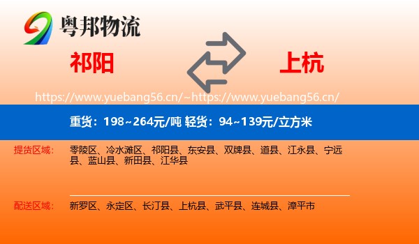 祁阳到上杭县物流