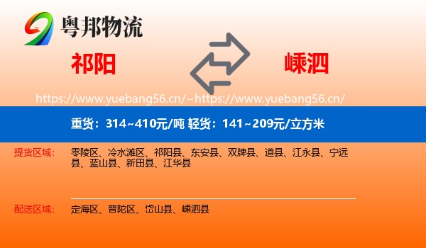祁阳到嵊泗县物流