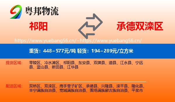 祁阳到双滦区物流