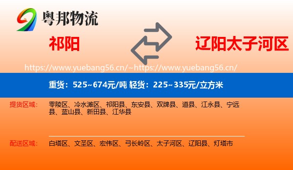 祁阳到太子河区物流
