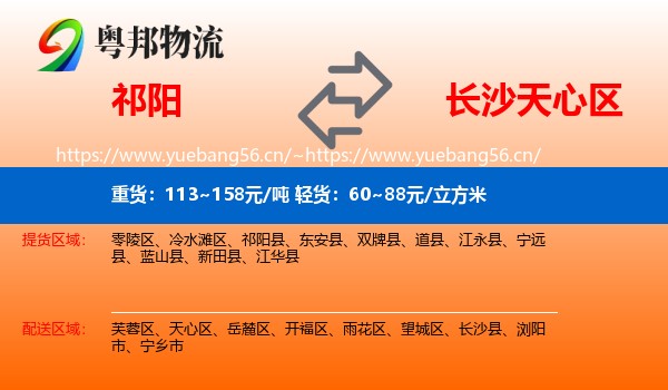 祁阳到天心区物流