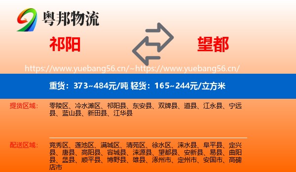 祁阳到望都县物流