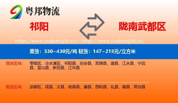 祁阳到武都区物流
