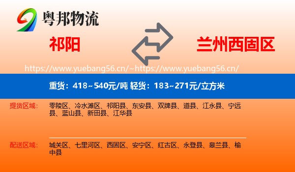 祁阳到西固区物流