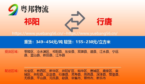 祁阳到行唐县物流