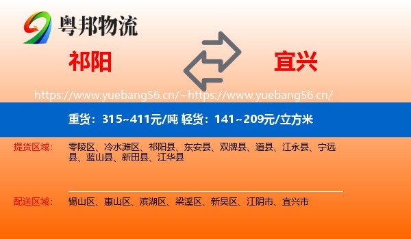 祁阳到宜兴市物流