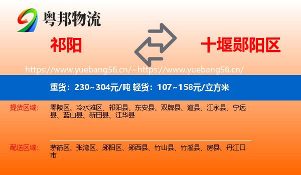 祁阳到郧阳区物流