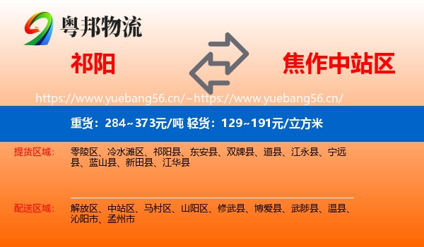 祁阳到中站区物流