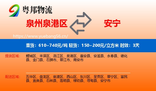 泉州泉港区到安宁市物流 泉州泉港区到安宁市物流专线名片