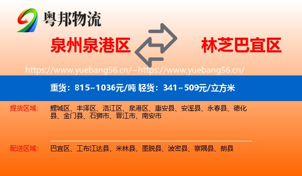 泉州泉港区到巴宜区物流
