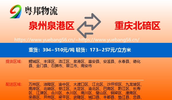 泉州泉港区到北碚区物流