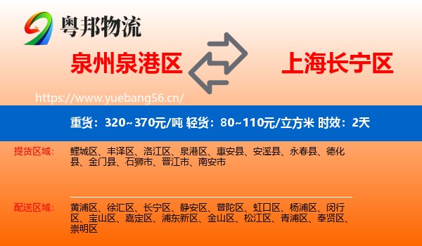 泉州泉港区到长宁区物流专线名片