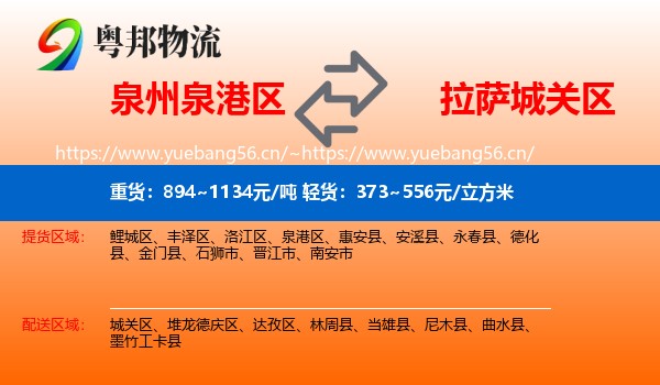 泉州泉港区到城关区物流
