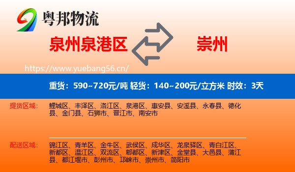 泉州泉港区到崇州市物流专线名片