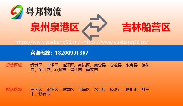 泉州泉港区到船营区物流