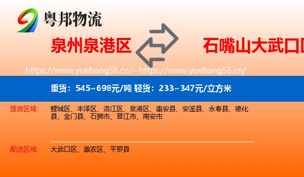 泉州泉港区到大武口区物流