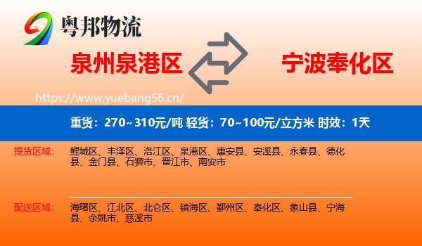泉州泉港区到奉化区物流专线名片