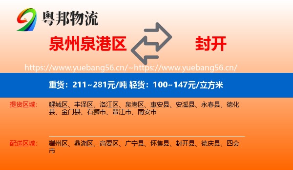 泉州泉港区到封开县物流