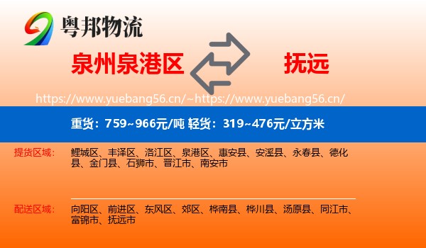 泉州泉港区到抚远市物流