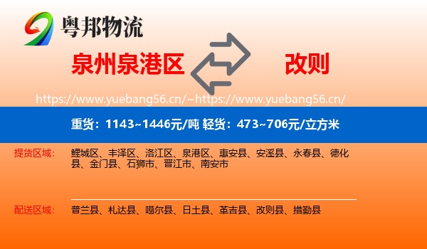 泉州泉港区到改则县物流