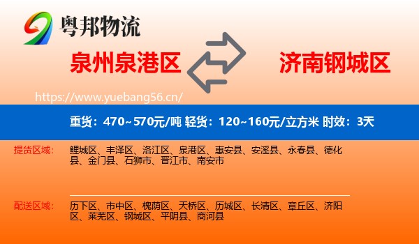 泉州泉港区到钢城区物流专线名片
