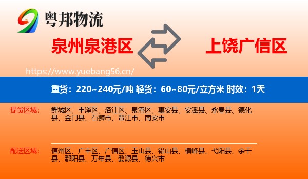 泉州泉港区到广信区物流 泉州泉港区到广信区物流专线名片