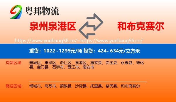 泉州泉港区到和布克赛尔物流