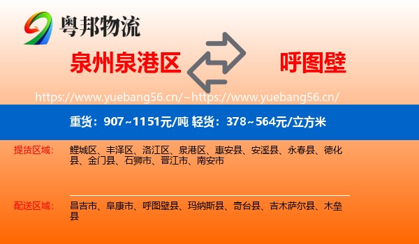 泉州泉港区到呼图壁县物流
