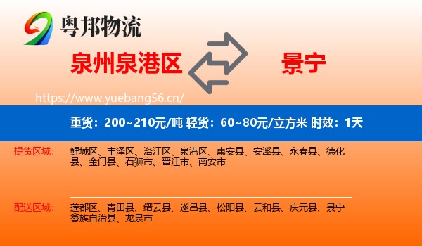 泉州泉港区到景宁畲族自治县物流专线名片