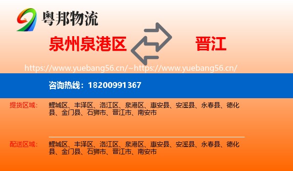 泉州泉港区到晋江市物流