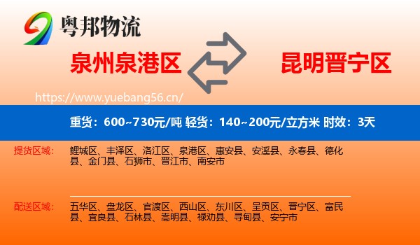 泉州泉港区到晋宁区物流 泉州泉港区到晋宁区物流专线名片