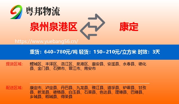 泉州泉港区到康定市物流 泉州泉港区到康定市物流专线名片