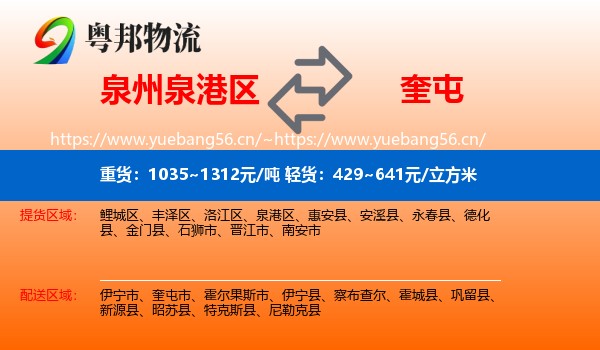 泉州泉港区到奎屯市物流