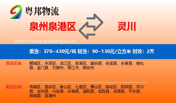 泉州泉港区到灵川县物流 泉州泉港区到灵川县物流专线名片