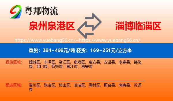 泉州泉港区到临淄区物流