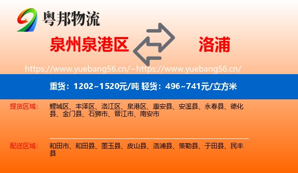 泉州泉港区到洛浦县物流
