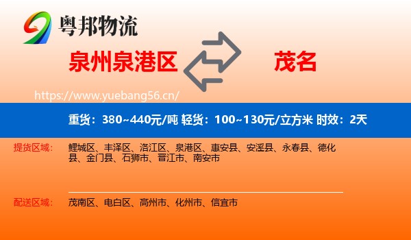 泉州泉港区到茂名物流专线名片